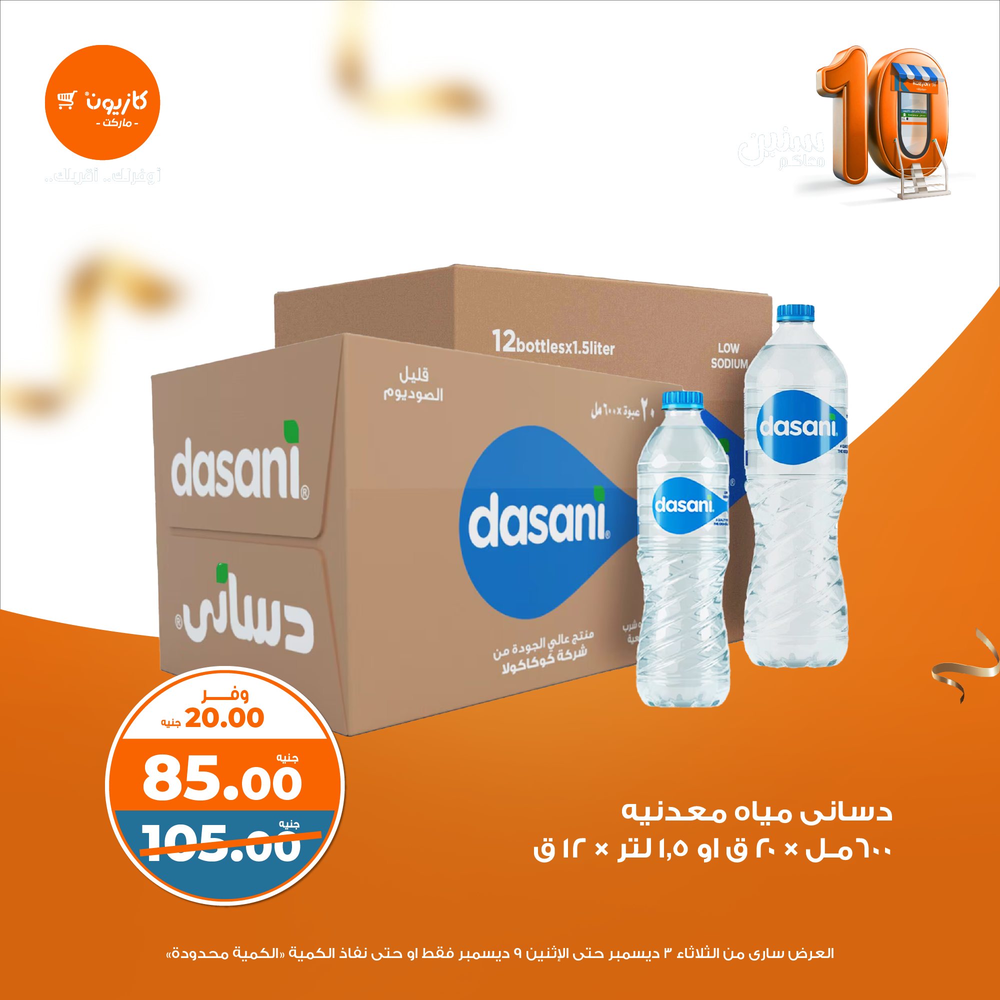 kazyon offers from 3dec to 9dec 2024 عروض كازيون من 3 ديسمبر حتى 9 ديسمبر 2024 صفحة رقم 34